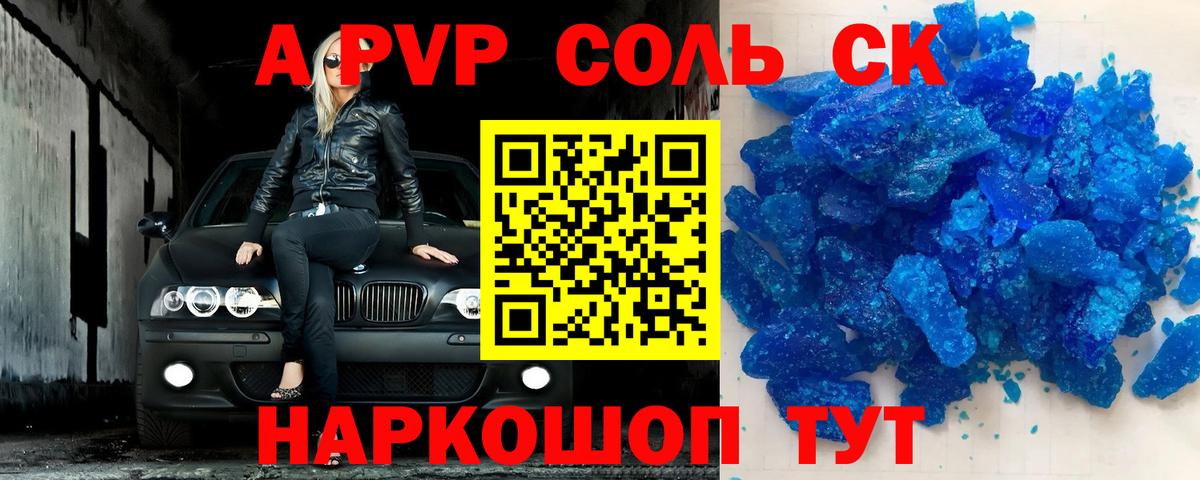 Альфа ПВП мука  A PVP мука  Вход с VPN  Уссурийск 