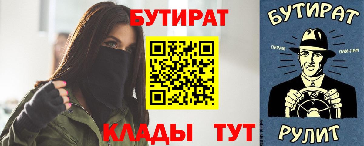 БУТИРАТ 99%  Вход с VPN  Уссурийск 