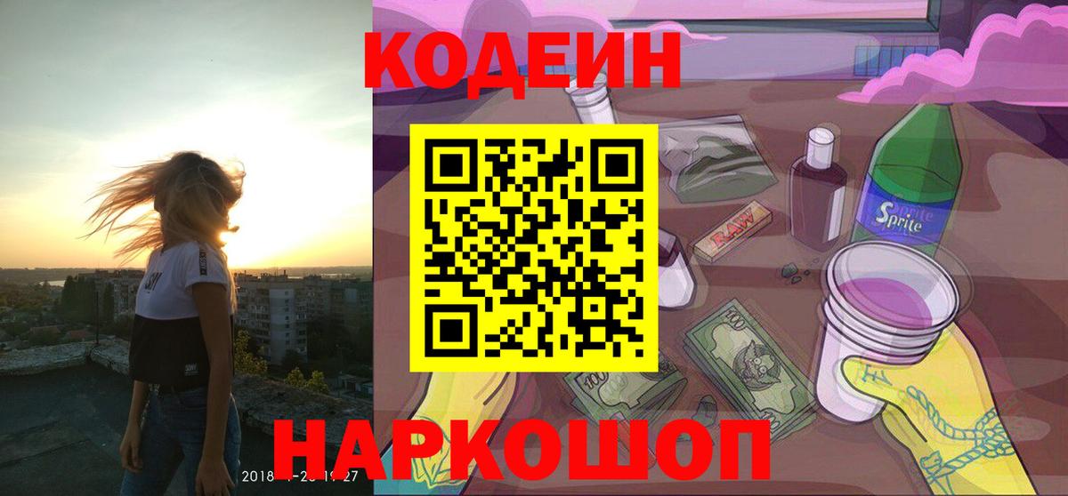 Уссурийск  Кодеиновый сироп Lean напиток Lean (лин)  Codein Purple Drank  Вход с VPN 