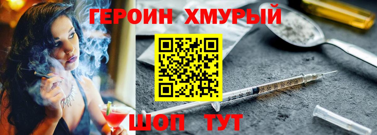 Героин  Вход с VPN  Уссурийск  Героин белый 