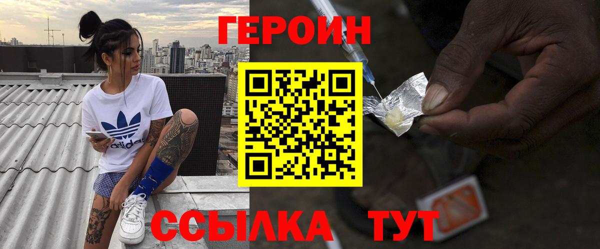 Героин афганец Уссурийск