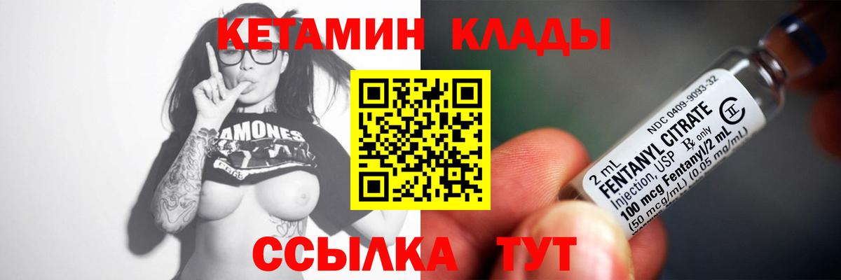 КЕТАМИН VHQ  Вход с VPN  Уссурийск 