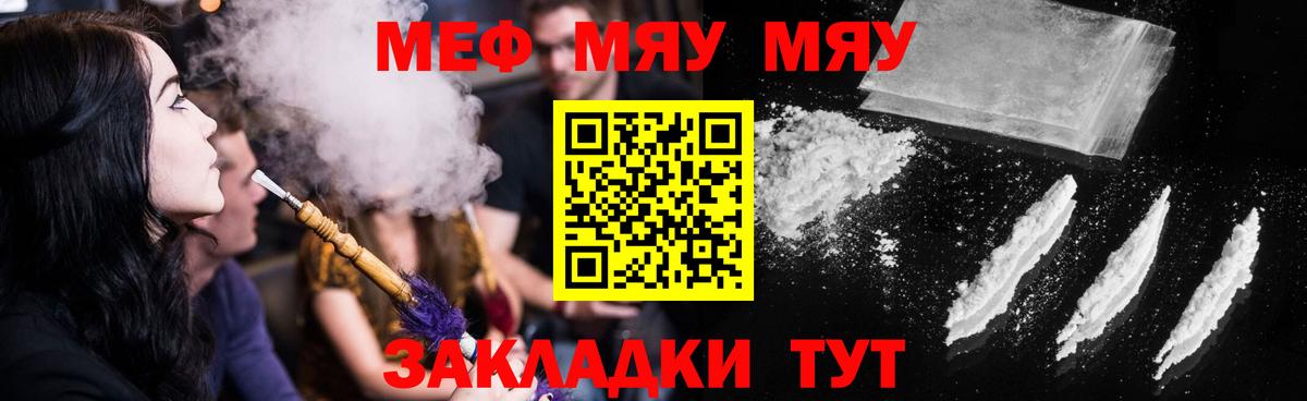 Меф мяу мяу мука Уссурийск