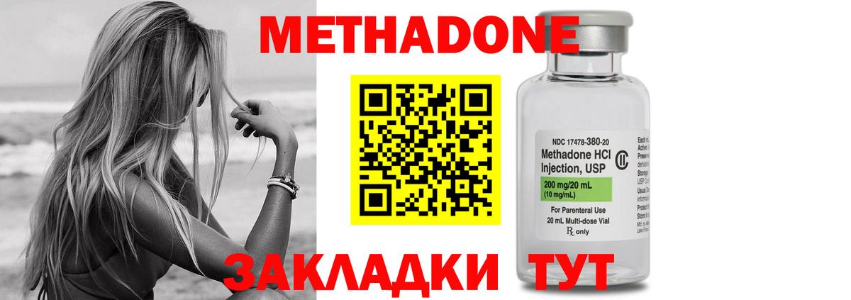 Метадон VHQ Уссурийск