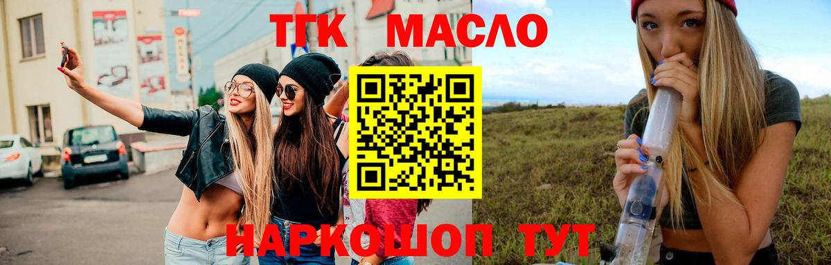 Уссурийск  Дистиллят ТГК вейп с тгк  Вход с VPN 
